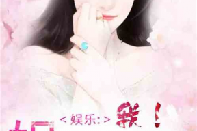 娱乐圈吃瓜酱小说全文阅读,揭秘明星背后的秘密