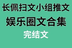 娱乐吃瓜推文文案,揭秘明星幕后故事与吃瓜狂欢