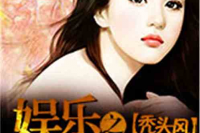 娱乐吃瓜婆婆小说,读心婆婆的娱乐圈吃瓜日常