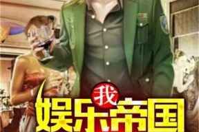 娱乐吃瓜搞笑剪辑小说,娱乐吃瓜搞笑剪辑小说精选