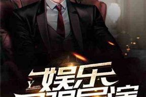 导演娱乐吃瓜直播小说,直播小说中的吃瓜日常