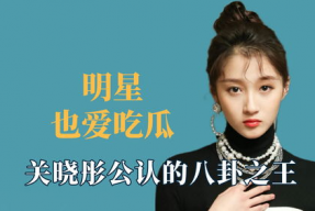 明星娱乐八卦吃瓜是谁,吃瓜文化背后的明星动态追踪